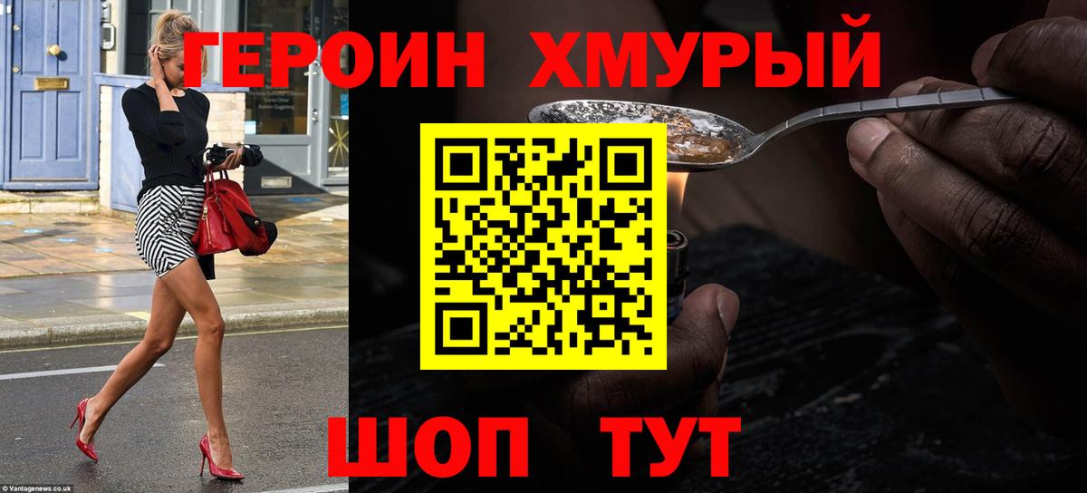Героин белый Иркутск