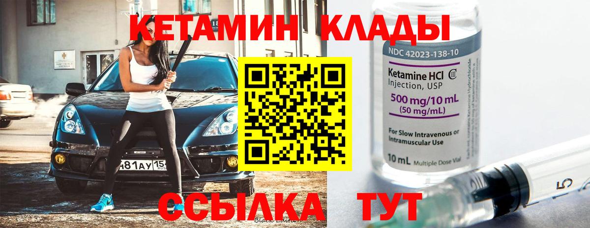 Кетамин VHQ  Вход с VPN  Иркутск 