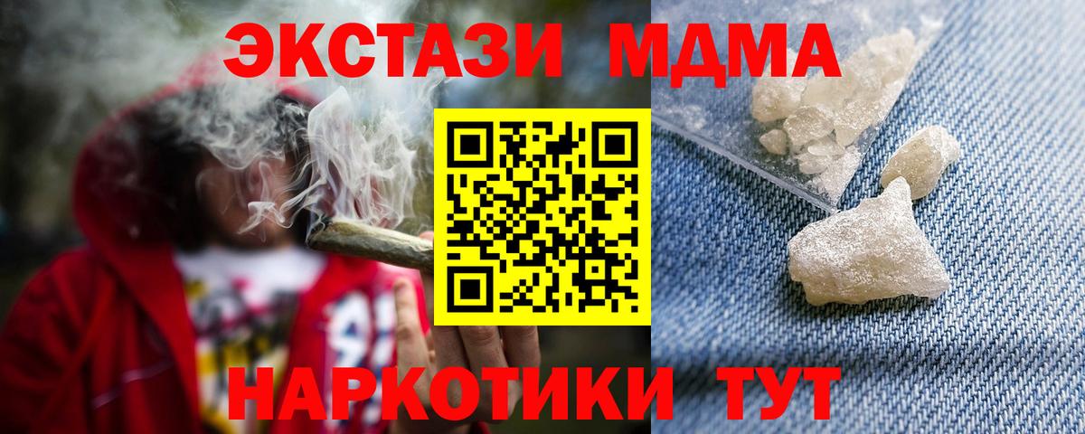 МДМА кристаллы Иркутск